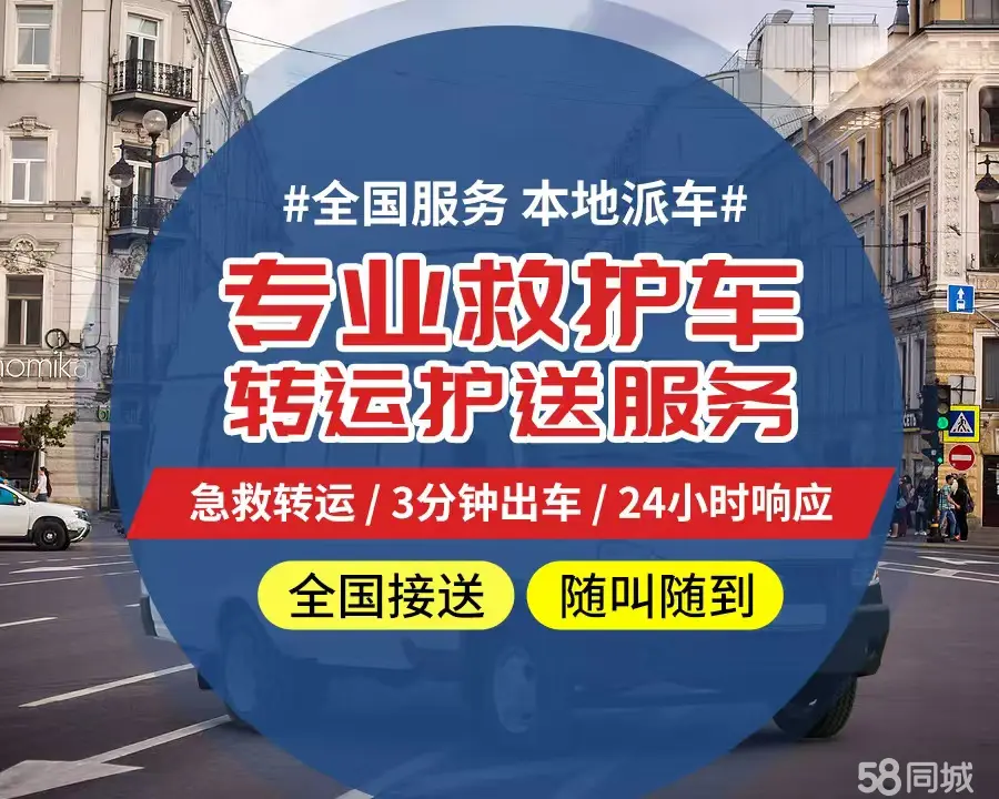 【全网低价】南昌市个人救护车、正规急救车出租、私人转运车跨省长