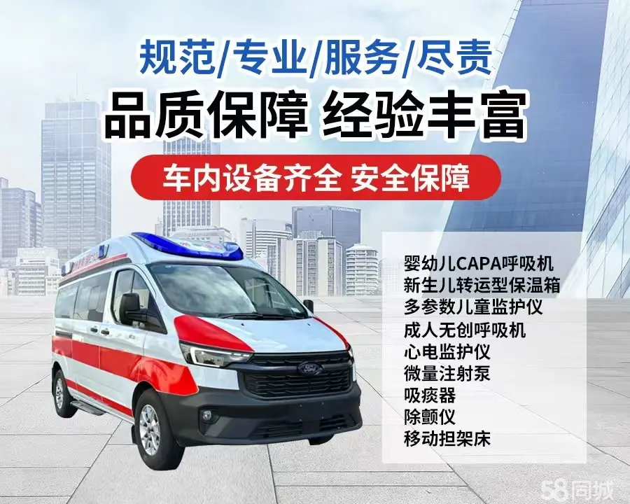 南昌市120救护车出租/南昌市长途救护车/南昌市长途120急救车2